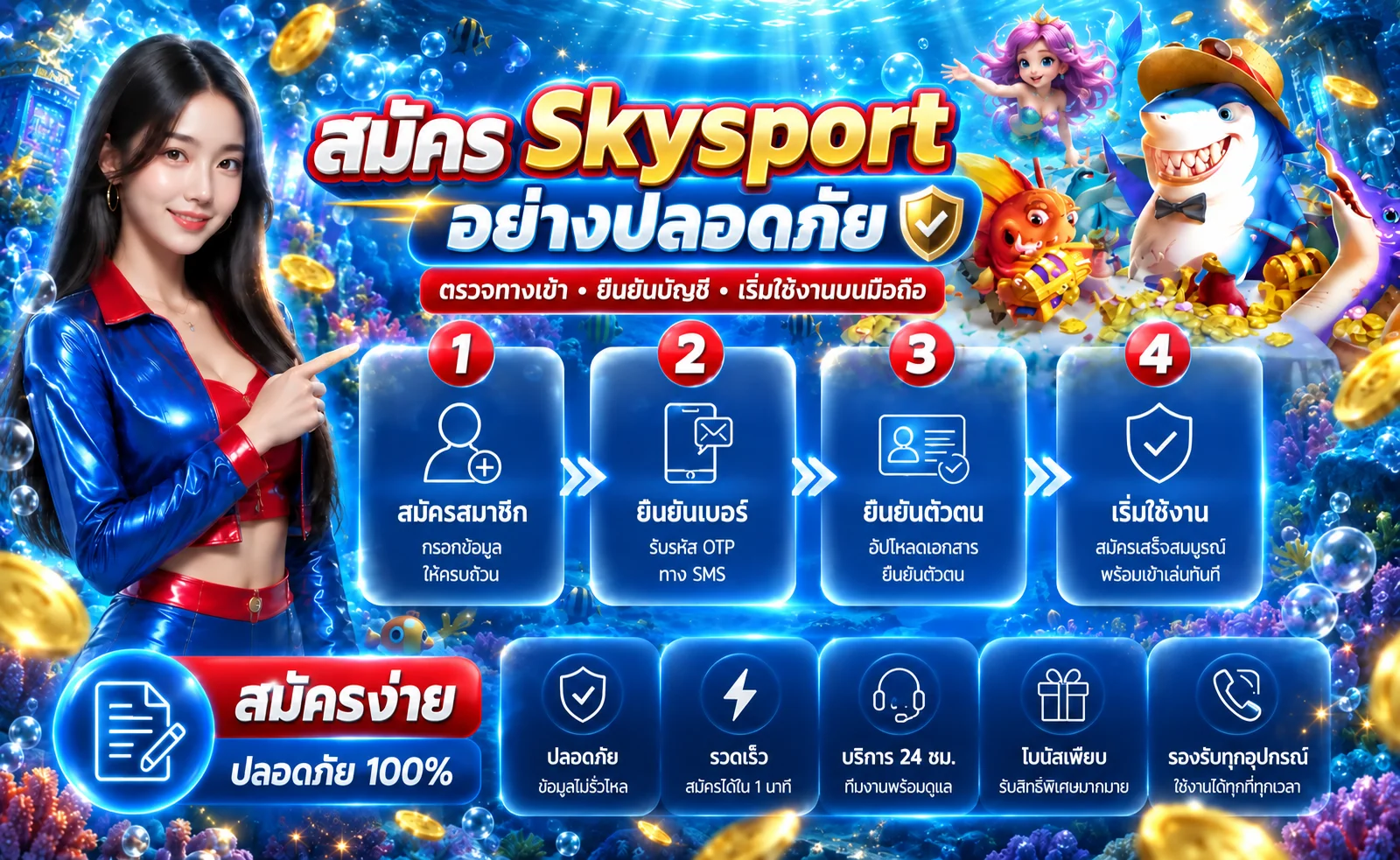 Skysport วิธีสมัครและตรวจทางเข้าปลอดภัย