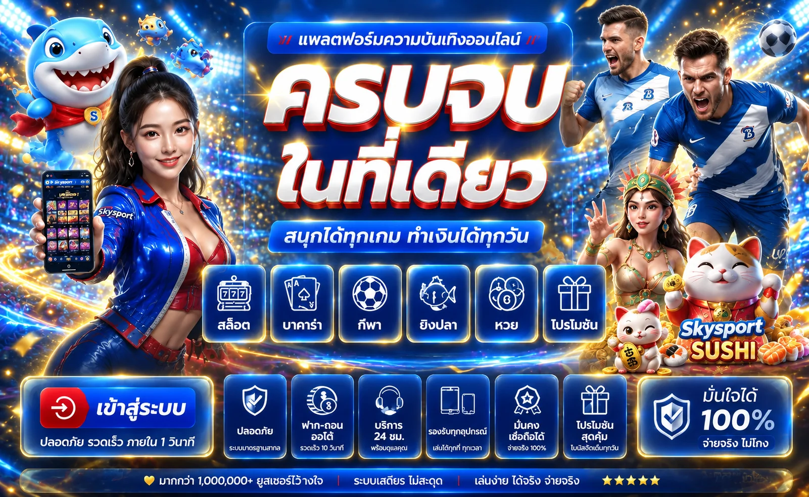 Skysport ทางเข้าเดิมพันกีฬาออนไลน์ สมัครง่าย